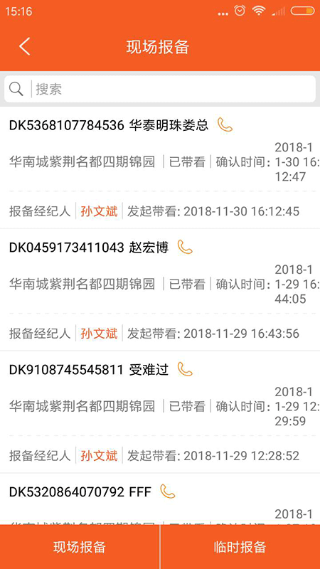 精彩截图-大城小家楼盘管理2025官方新版