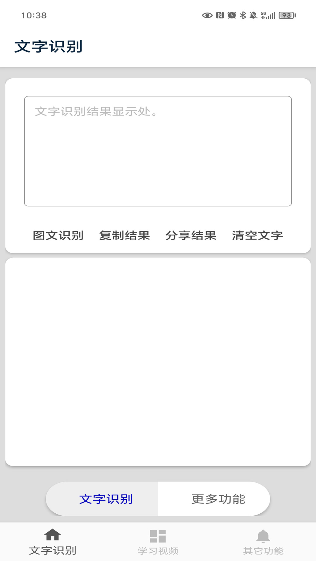 精彩截图-文字识别2025官方新版