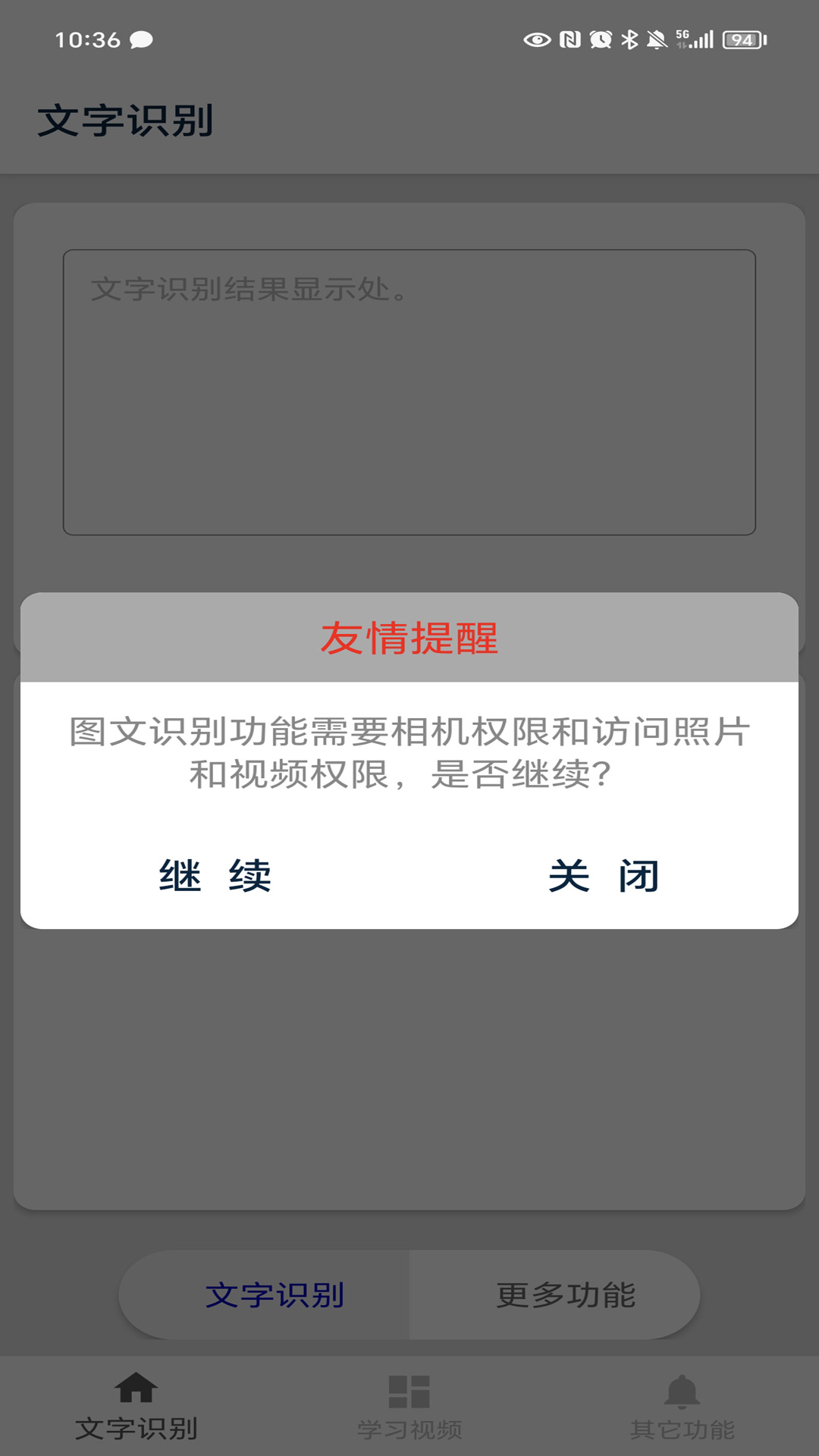 精彩截图-文字识别2025官方新版