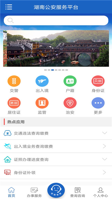 精彩截图-湖南公安服务平台2024官方新版