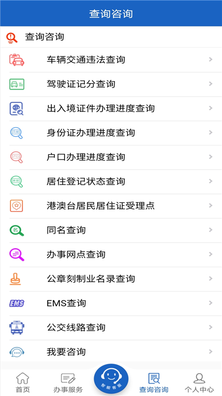 湖南公安服务平台安卓版高清截图