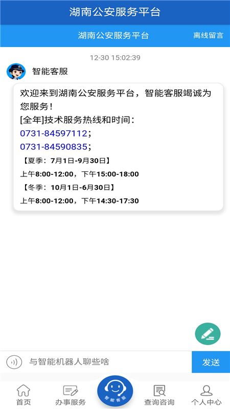湖南公安服务平台安卓版高清截图