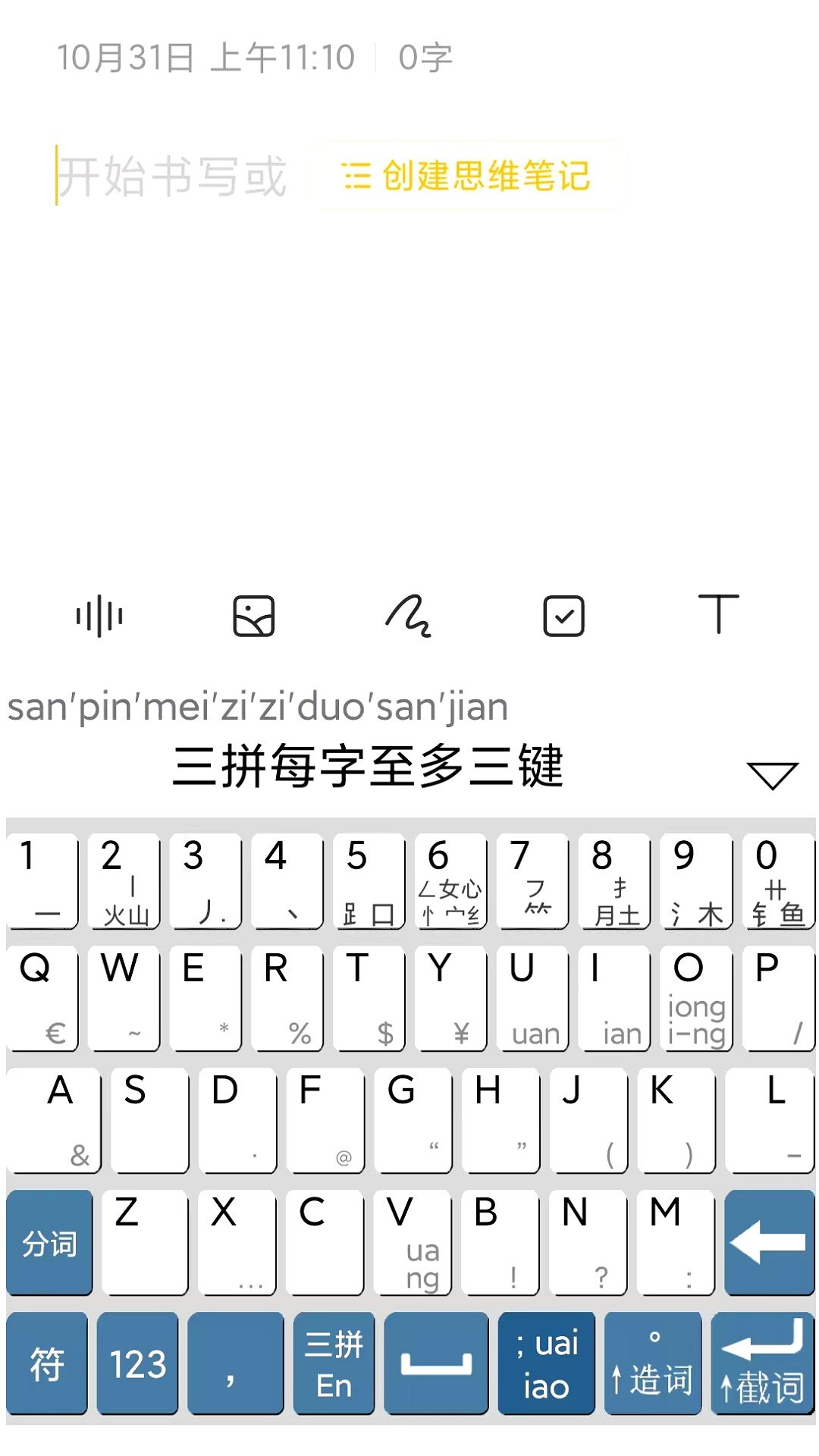 精彩截图-文捷三拼•滑拼•两码•6笔输入法2025官方新版