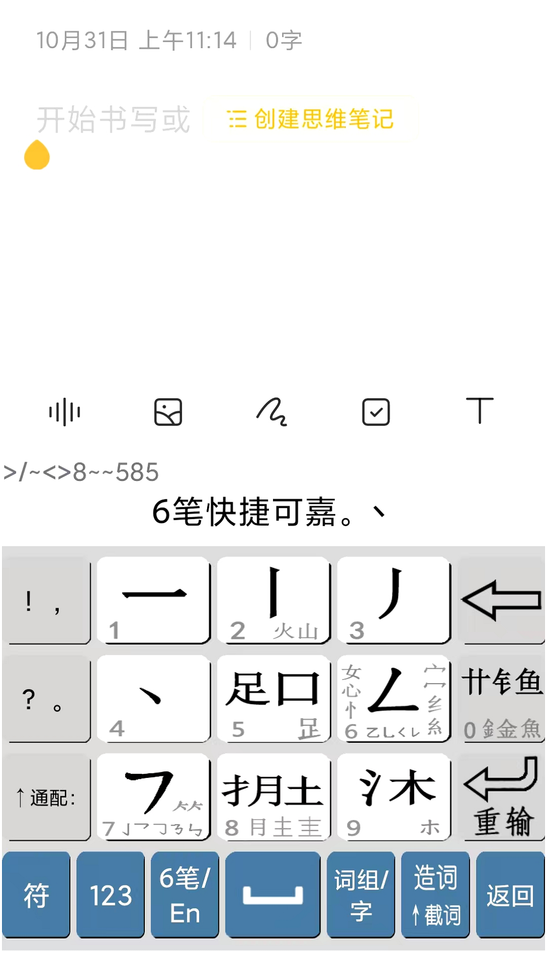 精彩截图-文捷三拼•滑拼•两码•6笔输入法2025官方新版