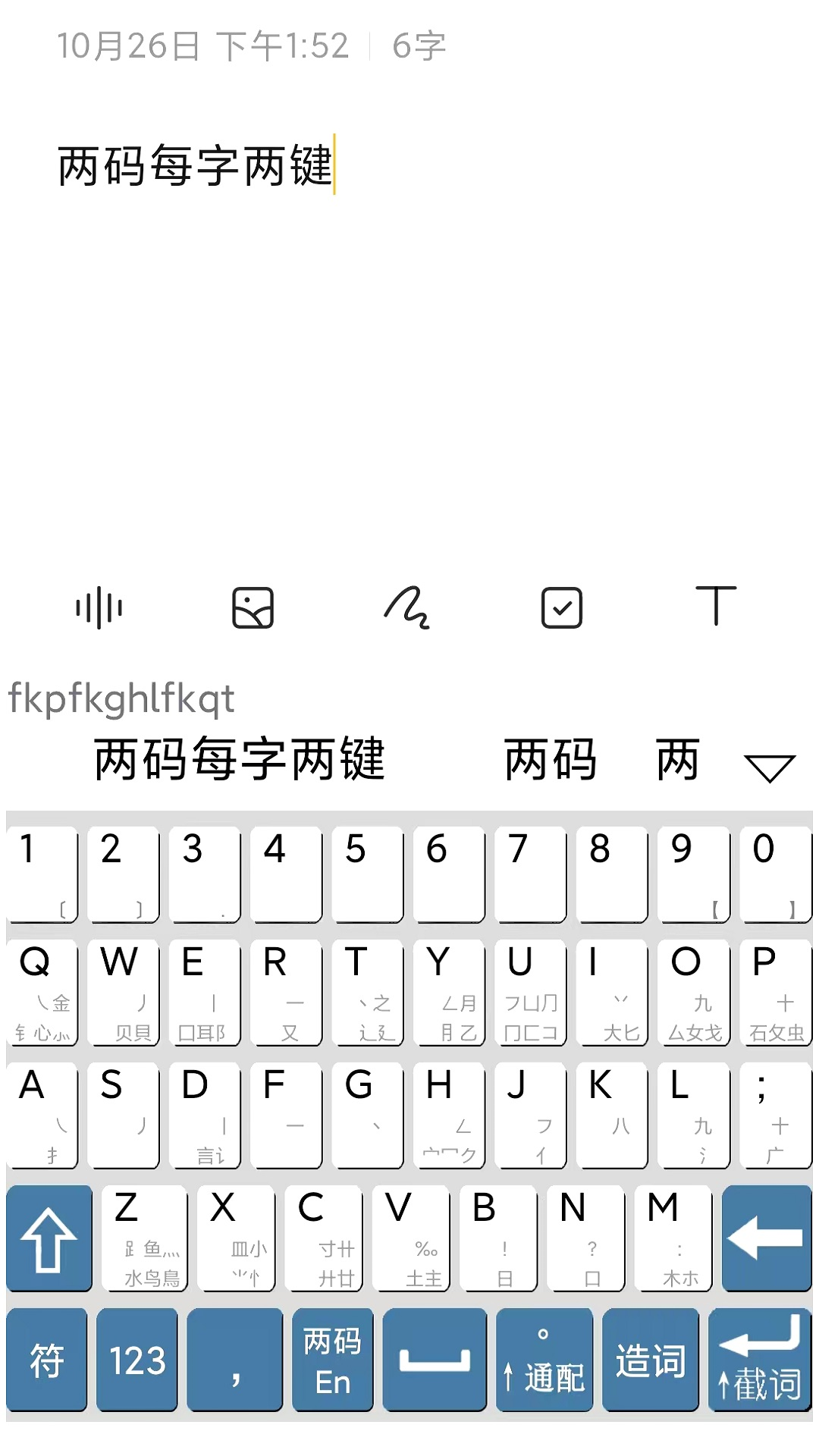 精彩截图-文捷三拼•滑拼•两码•6笔输入法2025官方新版