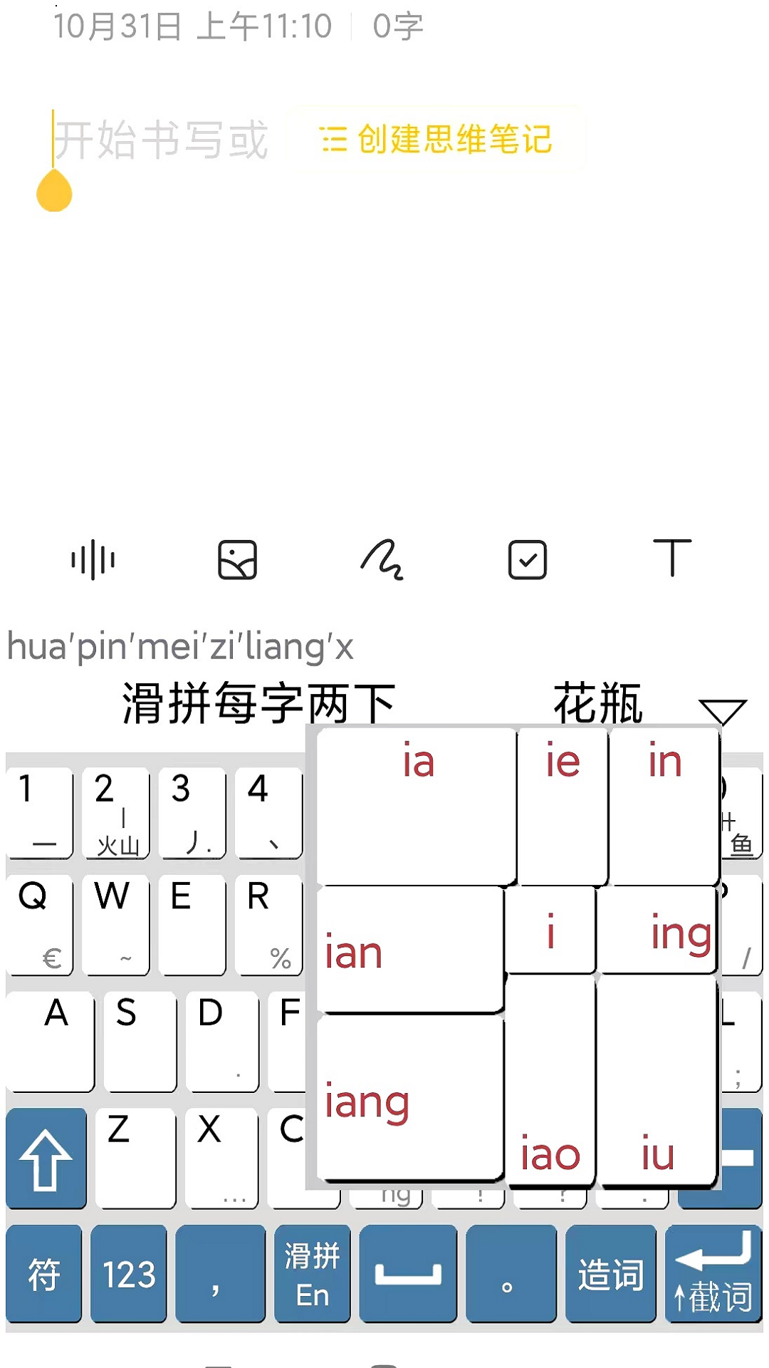 精彩截图-文捷三拼•滑拼•两码•6笔输入法2025官方新版