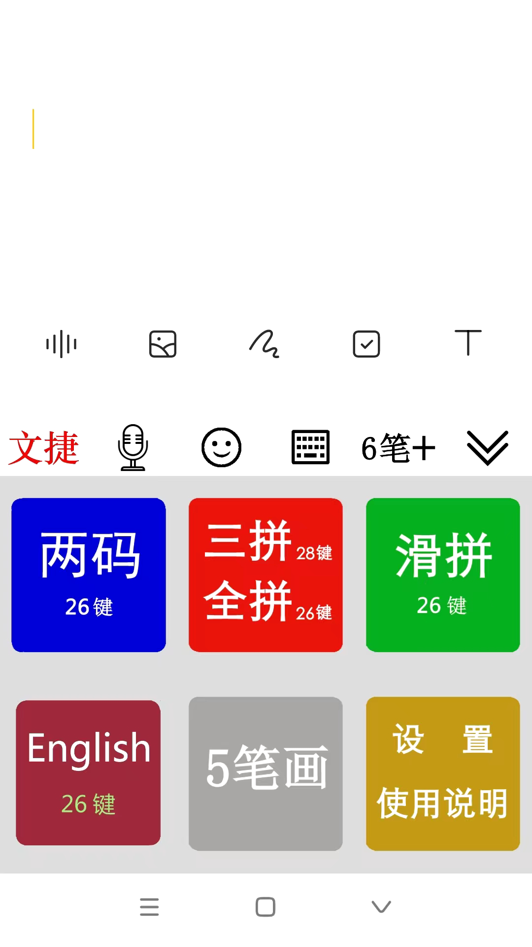 精彩截图-文捷三拼•滑拼•两码•6笔输入法2025官方新版