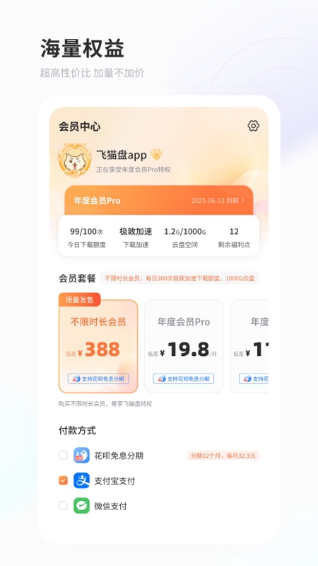 飞猫盘安卓版高清截图