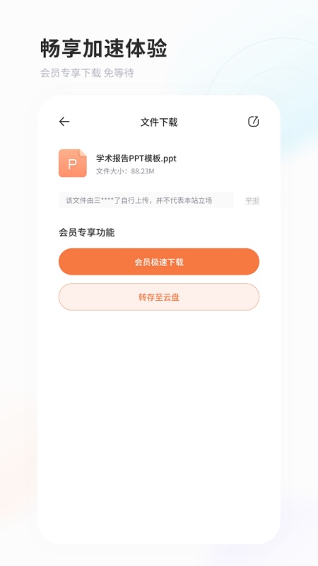 飞猫盘安卓版高清截图