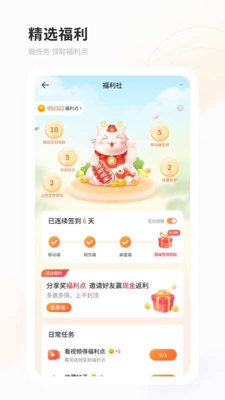 飞猫盘安卓版高清截图
