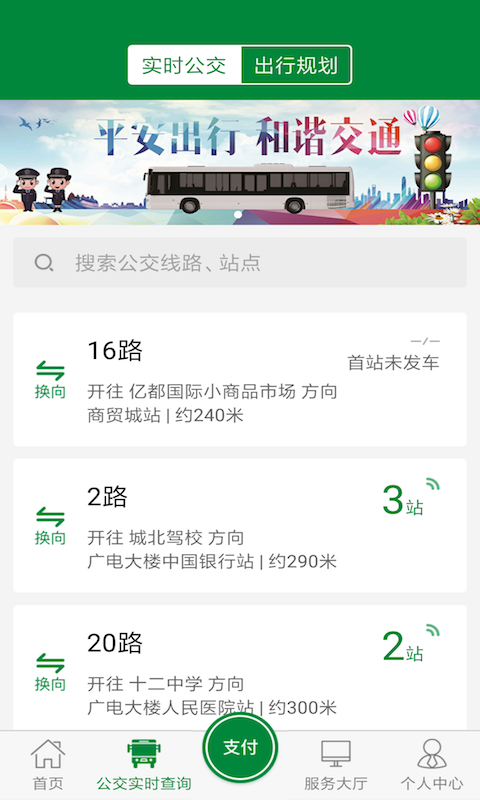 亳州公交 截图 2