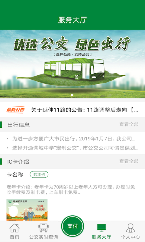 亳州公交 截图 3