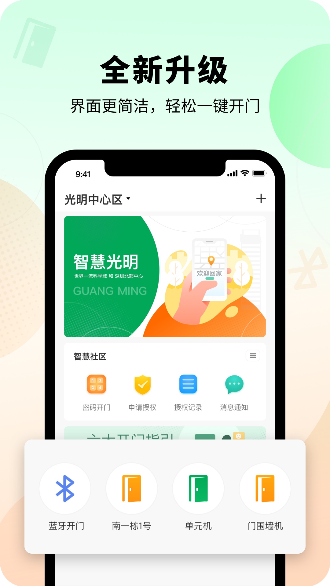精彩截图-智慧光明2025官方新版