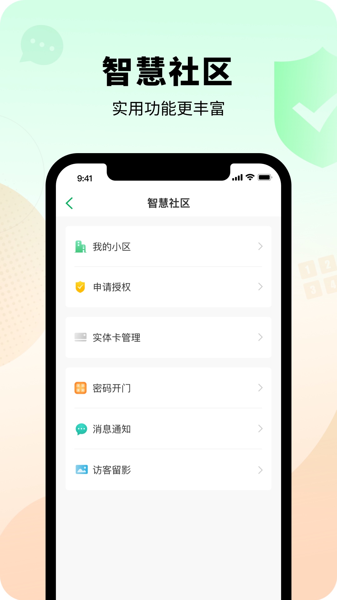 精彩截图-智慧光明2025官方新版