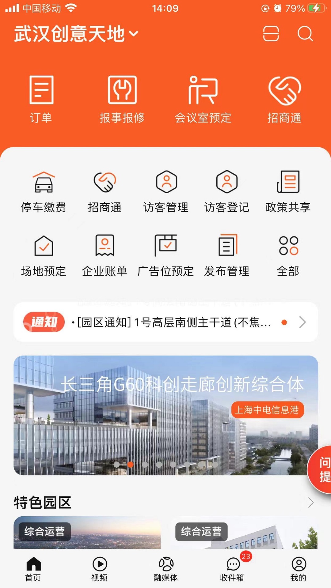 OVU园区通截图