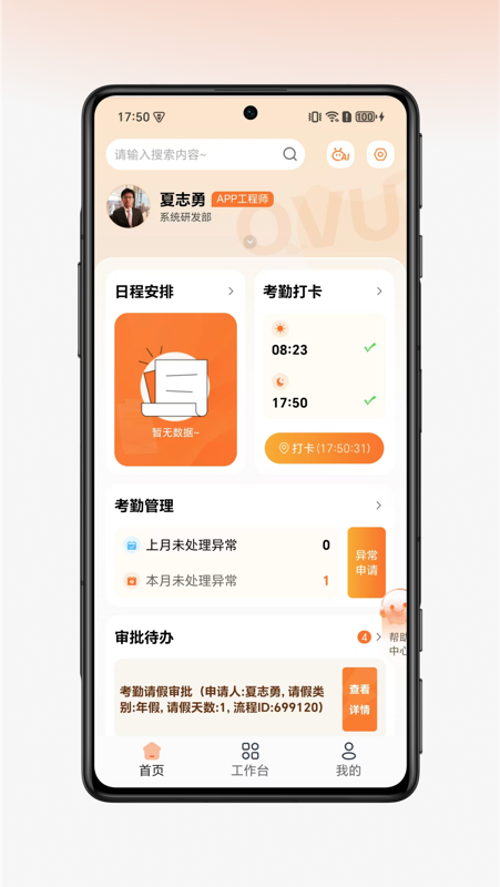 精彩截图-OVU园区通2026官方新版