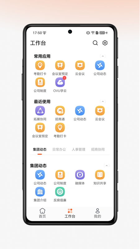 精彩截图-OVU园区通2026官方新版