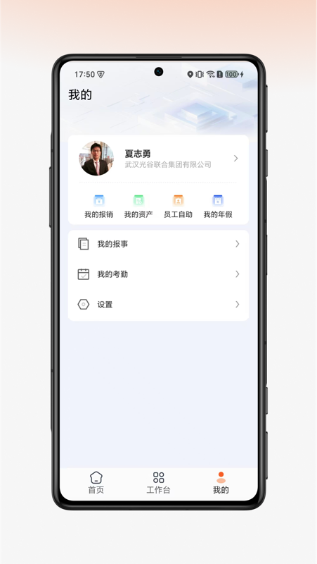 精彩截图-OVU园区通2026官方新版