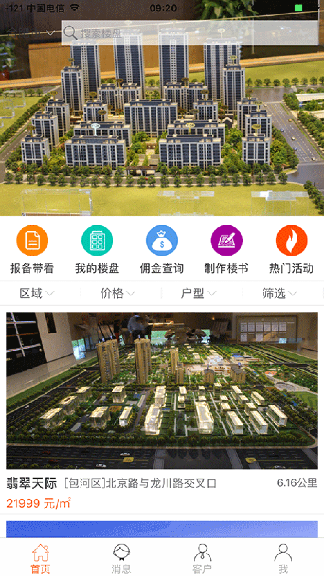 精彩截图-大城经纪人2025官方新版