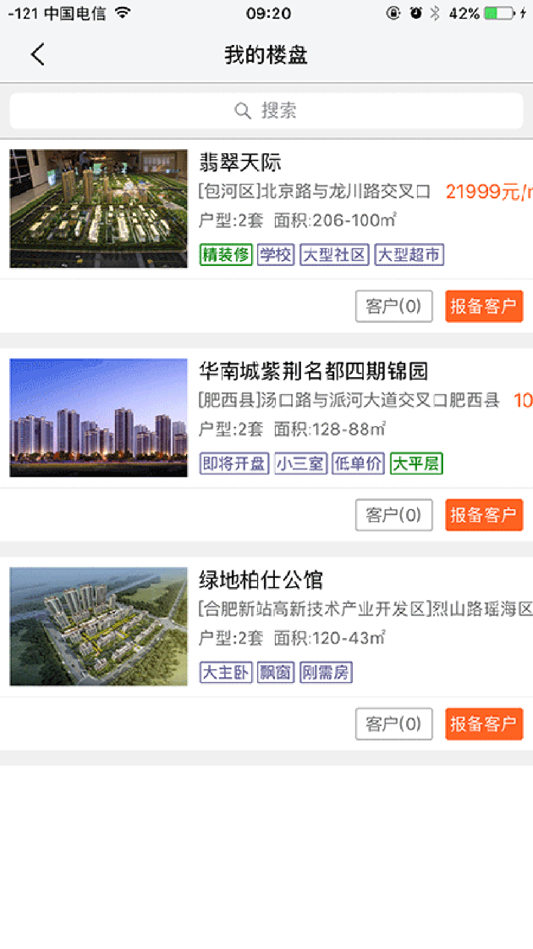 精彩截图-大城经纪人2025官方新版