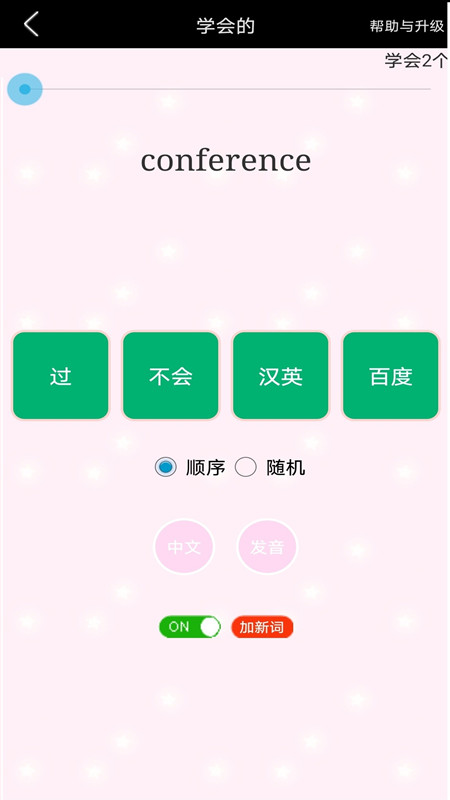 精彩截图-高考单词过过过2026官方新版