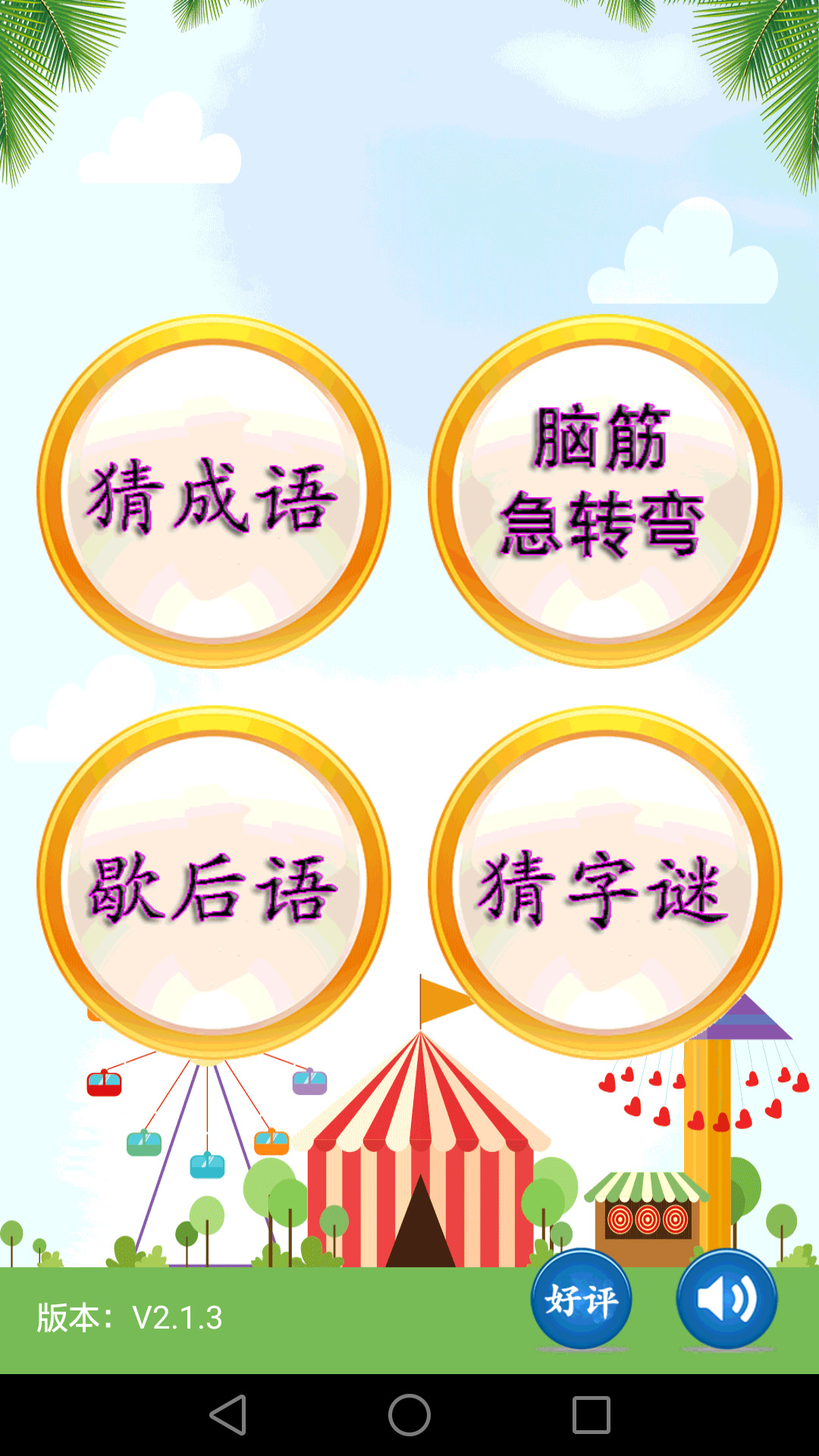 精彩截图-猜谜语2025官方新版