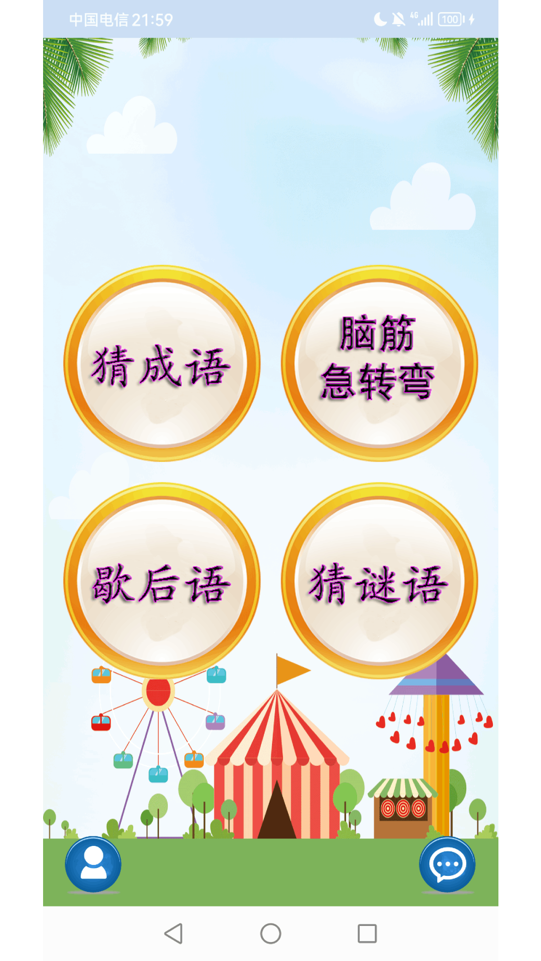 精彩截图-猜谜语2026官方新版