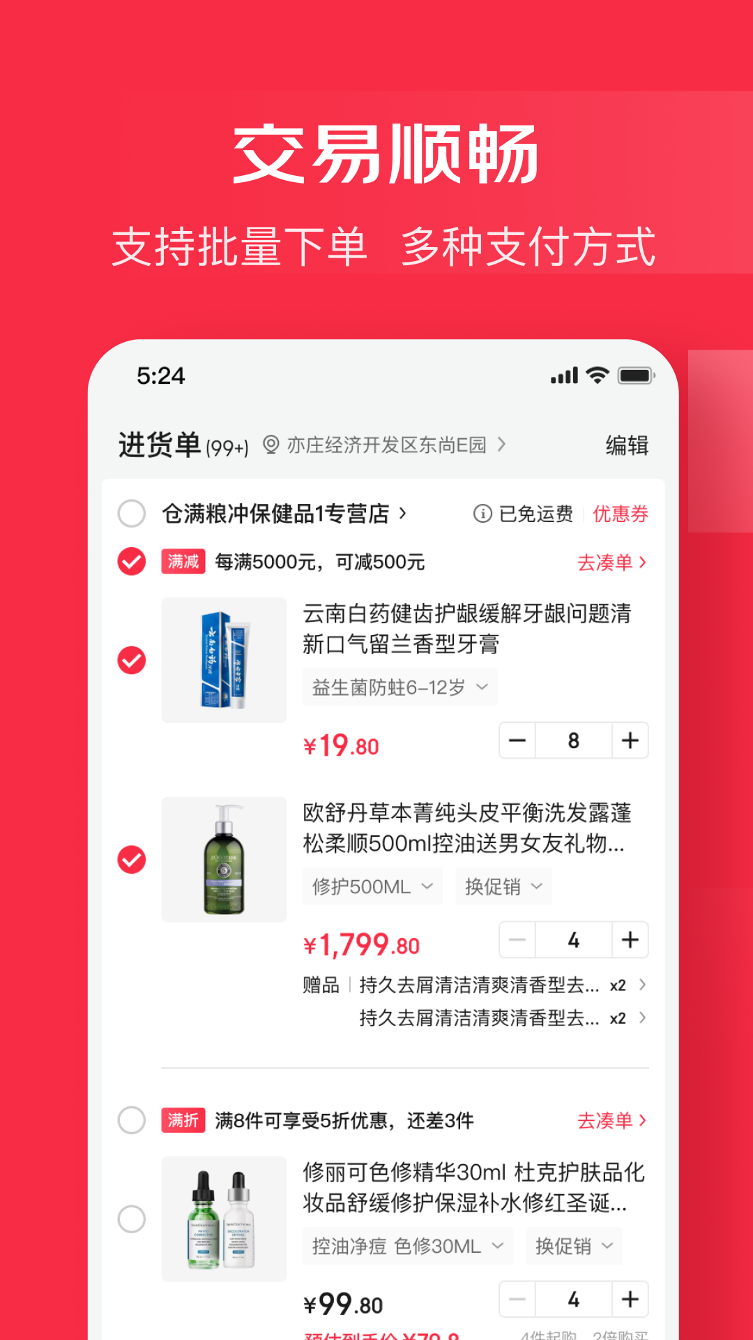 精彩截图-京东万商2026官方新版