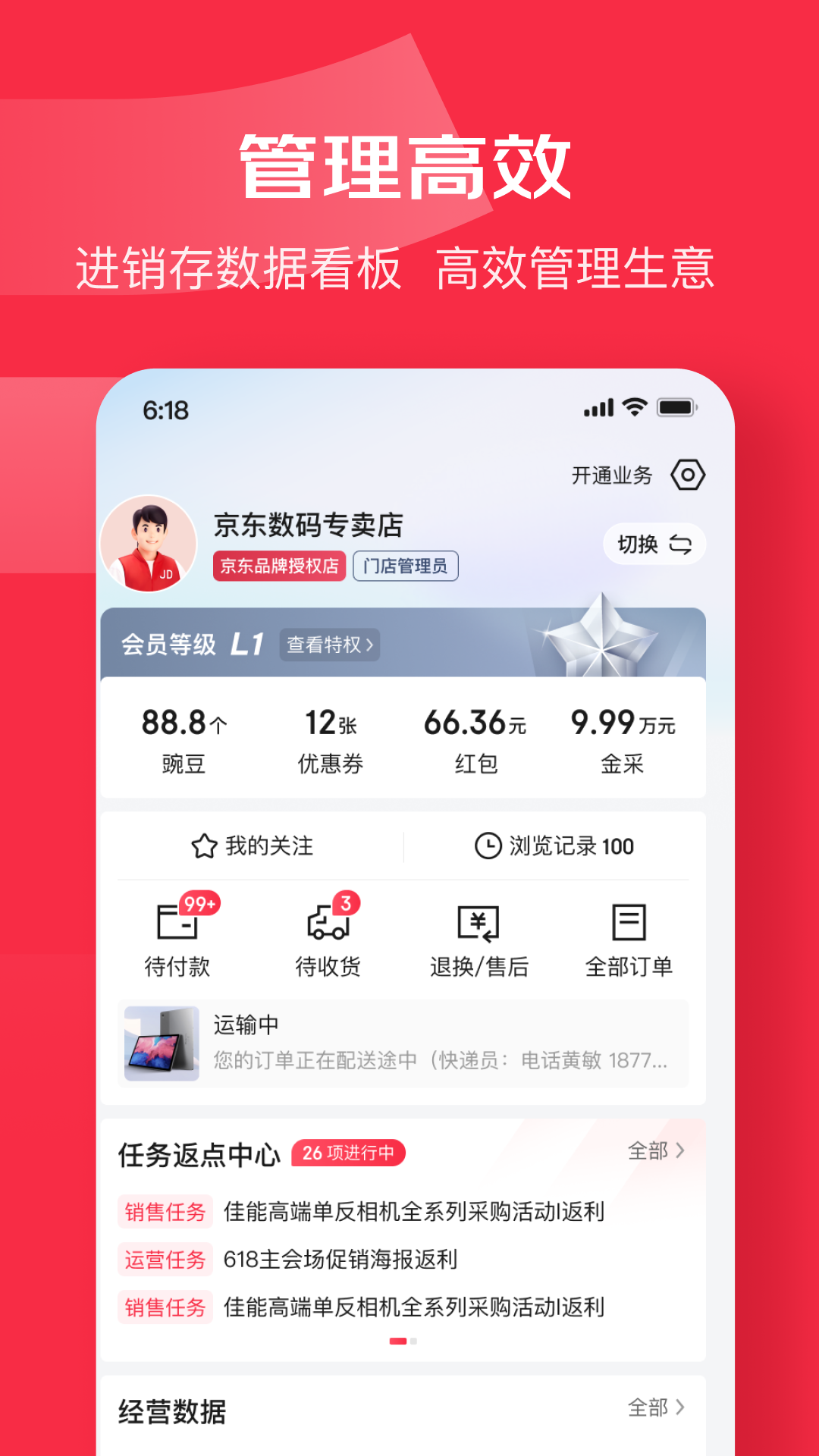 精彩截图-京东万商2026官方新版