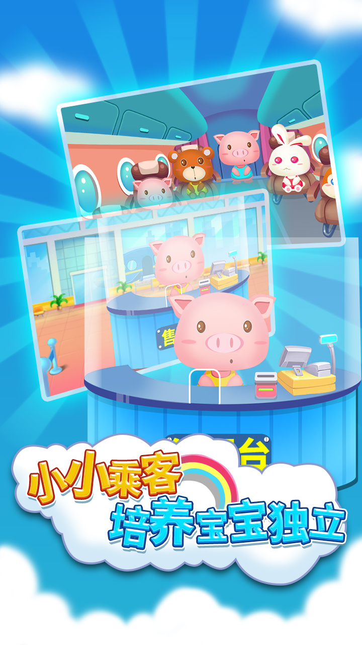 精彩截图-儿童宝宝机场2026官方新版