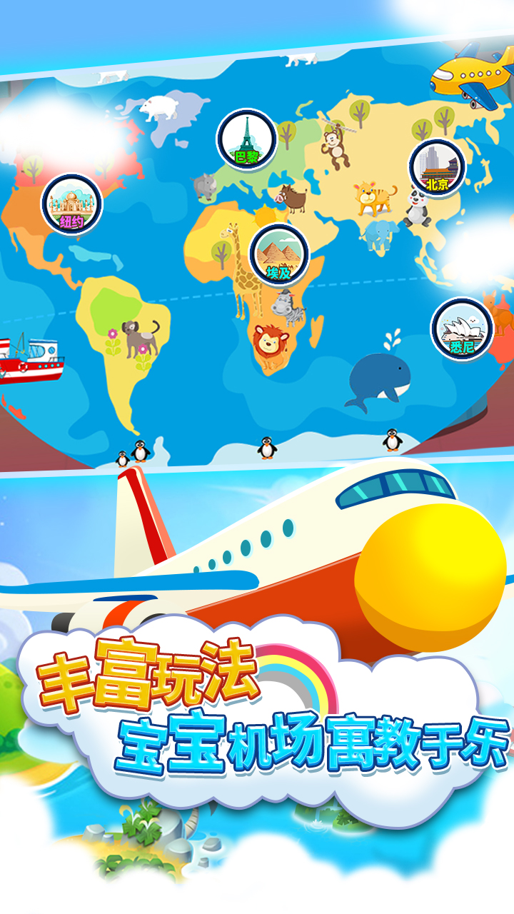 精彩截图-儿童宝宝机场2026官方新版