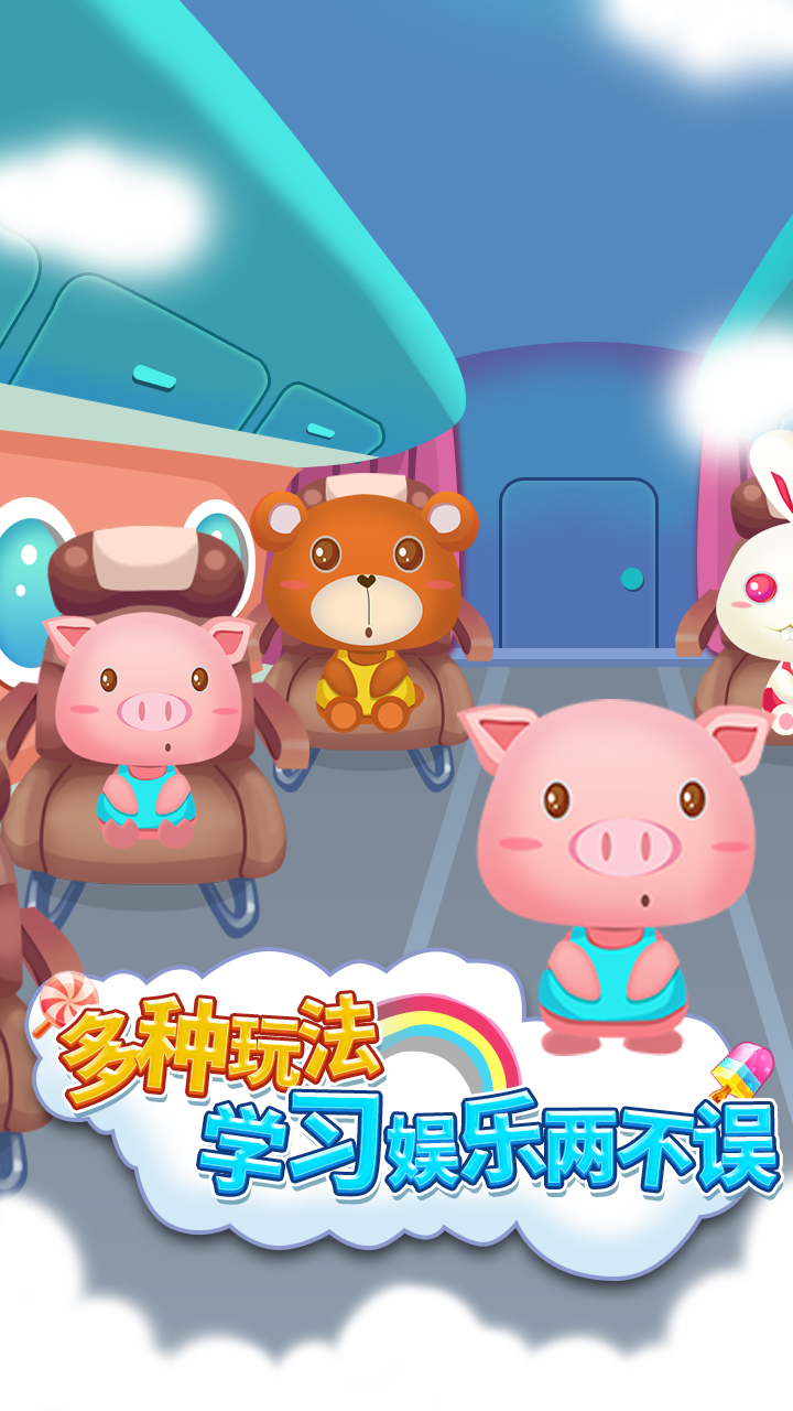 精彩截图-儿童宝宝机场2026官方新版