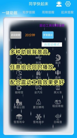 精彩截图-同学快起床2024官方新版