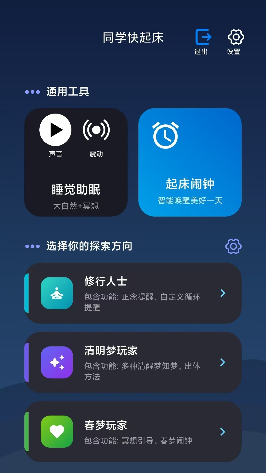 精彩截图-同学快起床2026官方新版