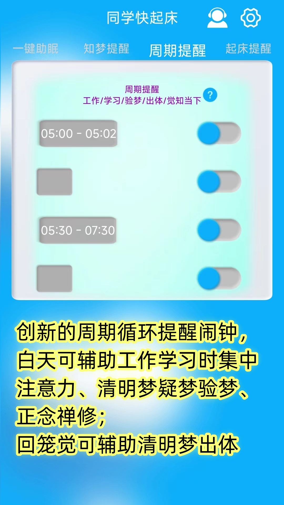 精彩截图-同学快起床2025官方新版
