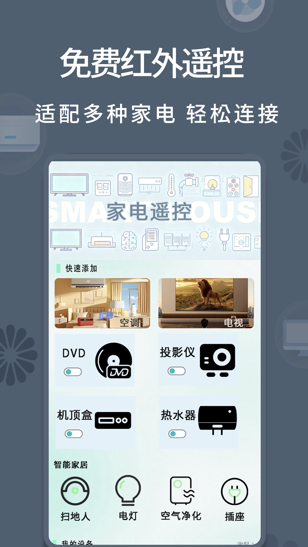 精彩截图-万能遥控器2026官方新版
