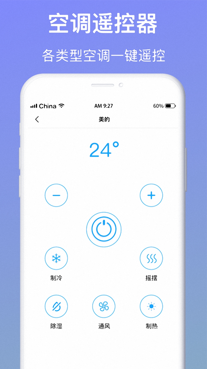 精彩截图-万能遥控器2025官方新版