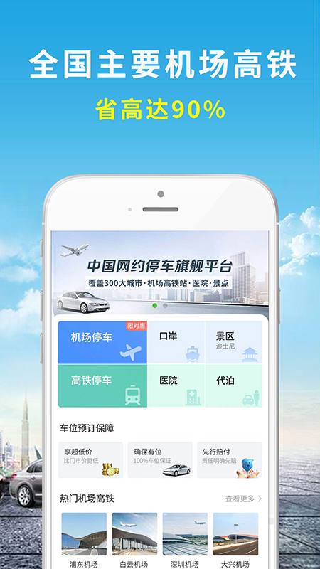 精彩截图-机场停车2026官方新版