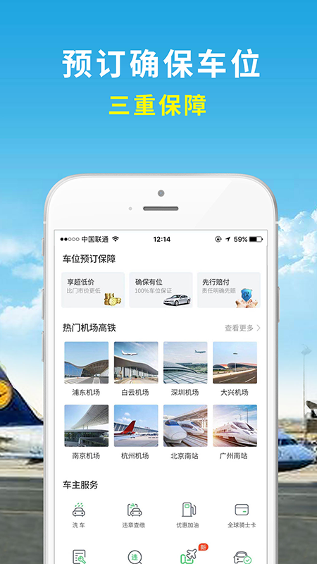 精彩截图-机场停车2026官方新版