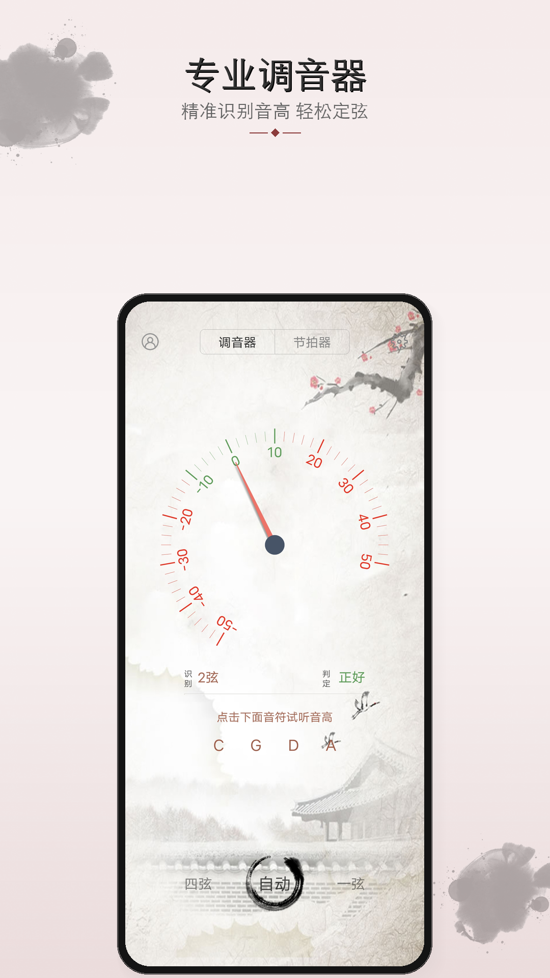 精彩截图-大提琴调音器2026官方新版