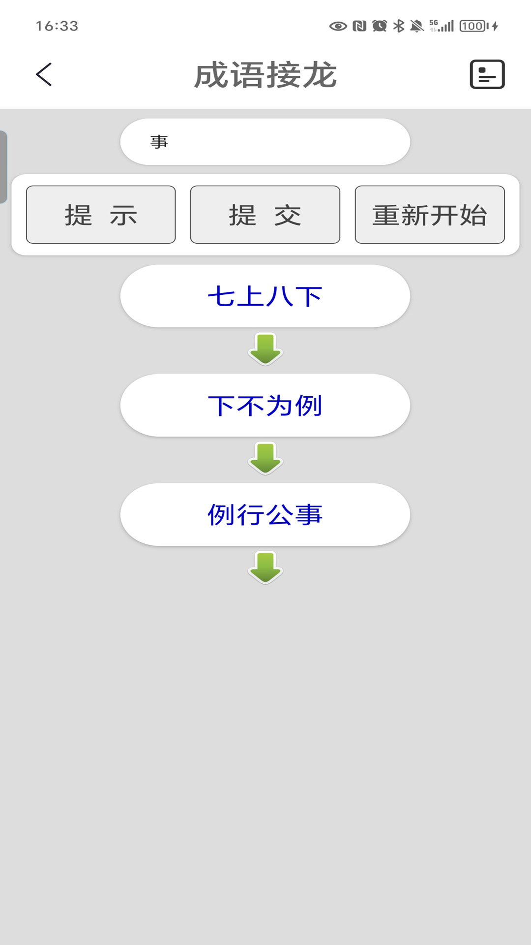 精彩截图-成语接龙2025官方新版