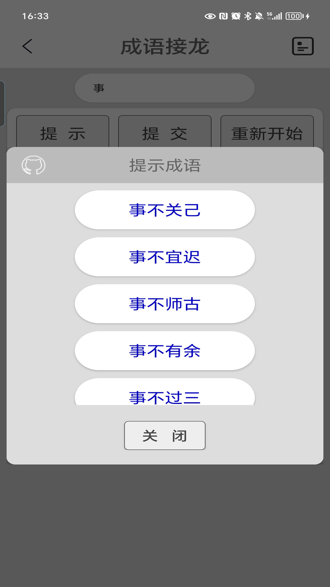 精彩截图-成语接龙2025官方新版