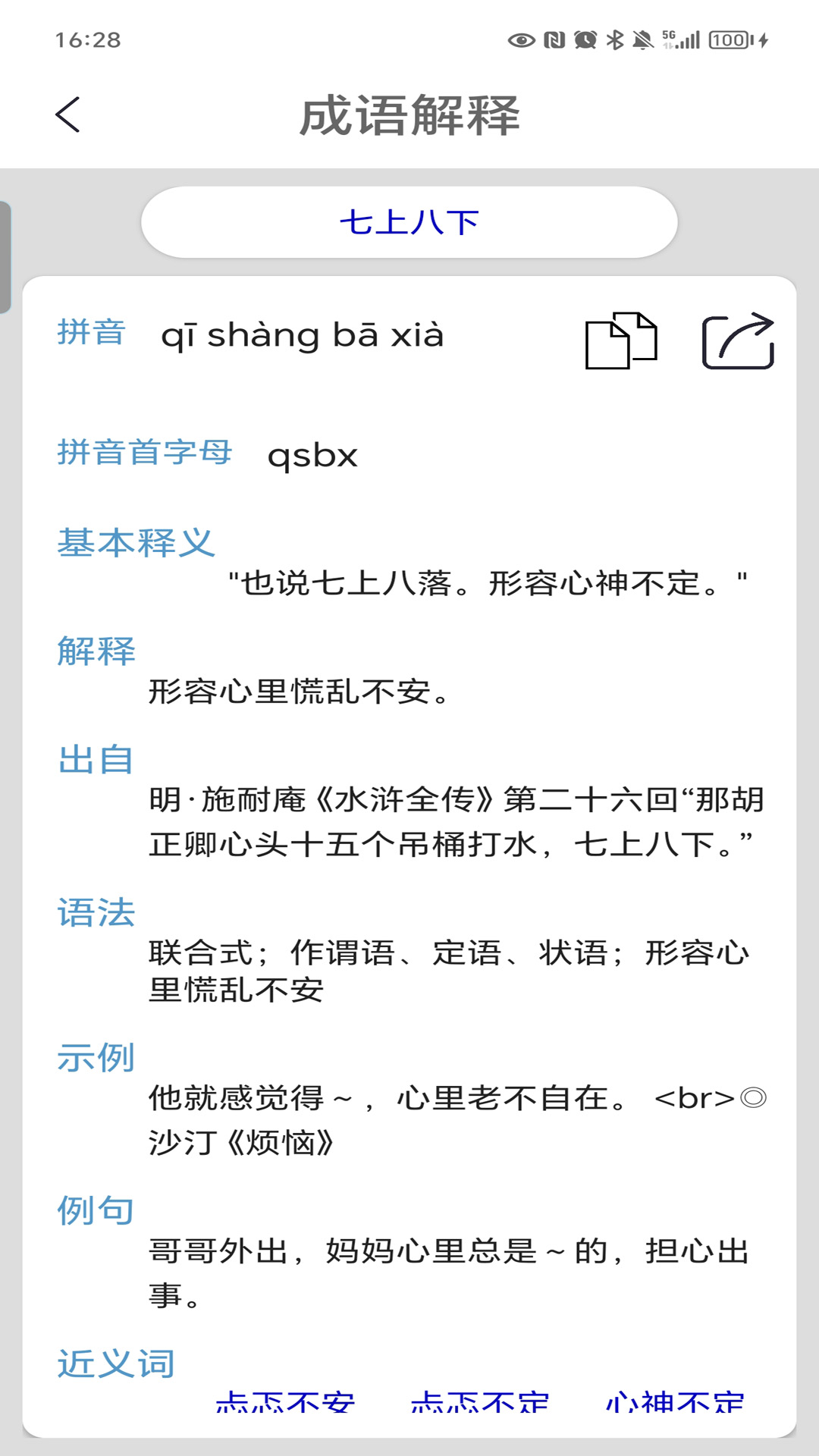 精彩截图-成语接龙2025官方新版