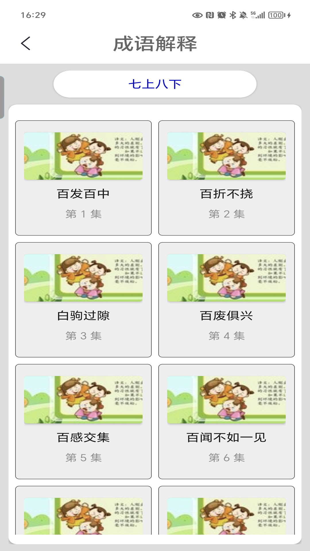 精彩截图-成语接龙2025官方新版
