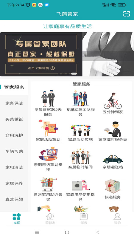 飞燕管家 截图 1