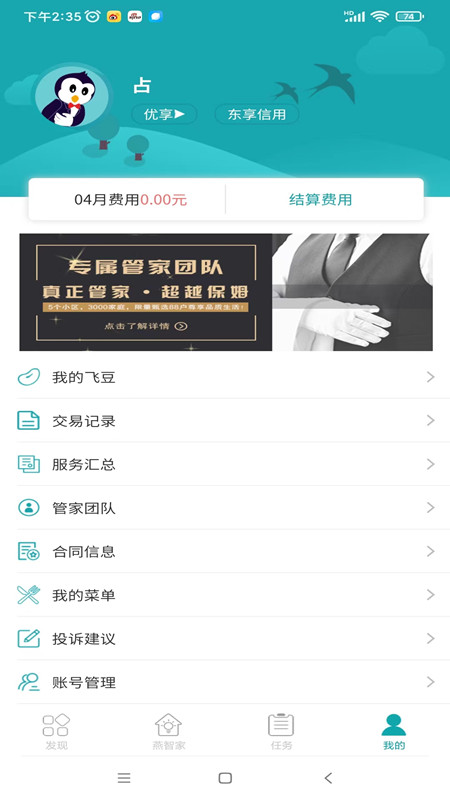 精彩截图-飞燕管家2026官方新版