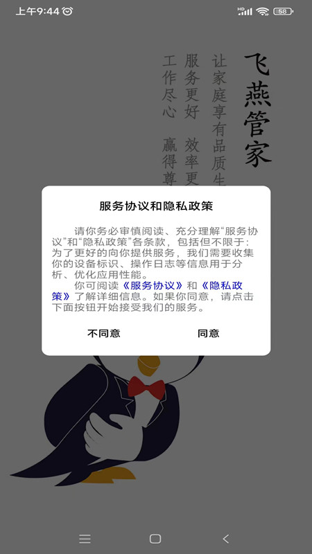 精彩截图-飞燕管家2026官方新版