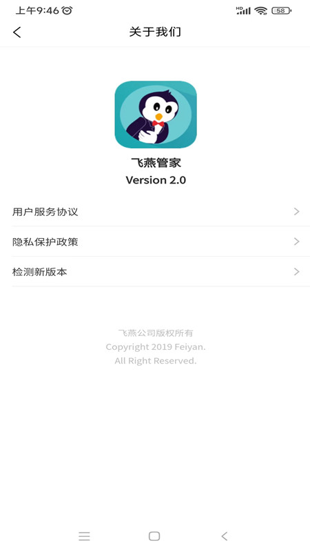 精彩截图-飞燕管家2026官方新版