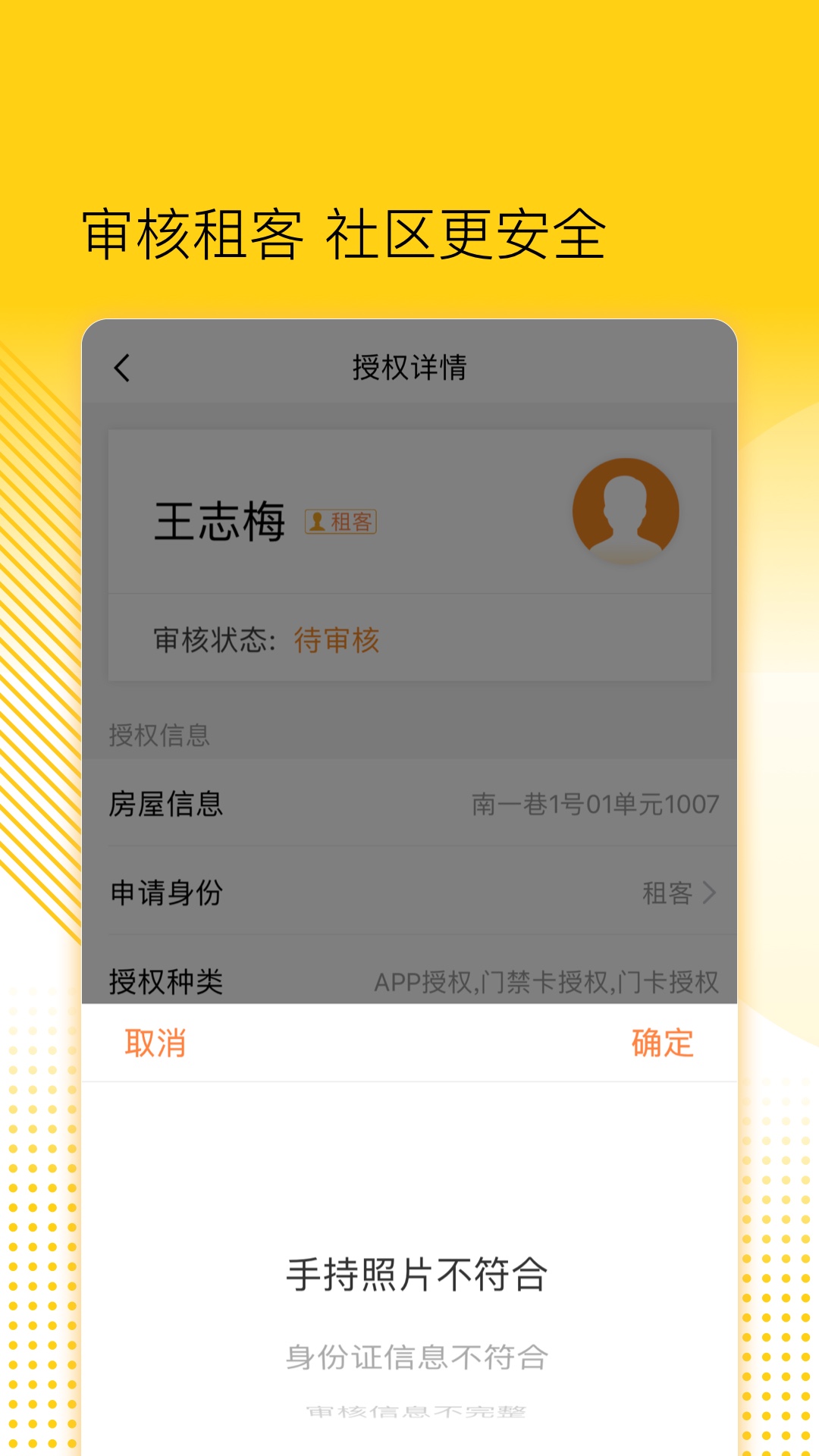 精彩截图-楼长管理2026官方新版