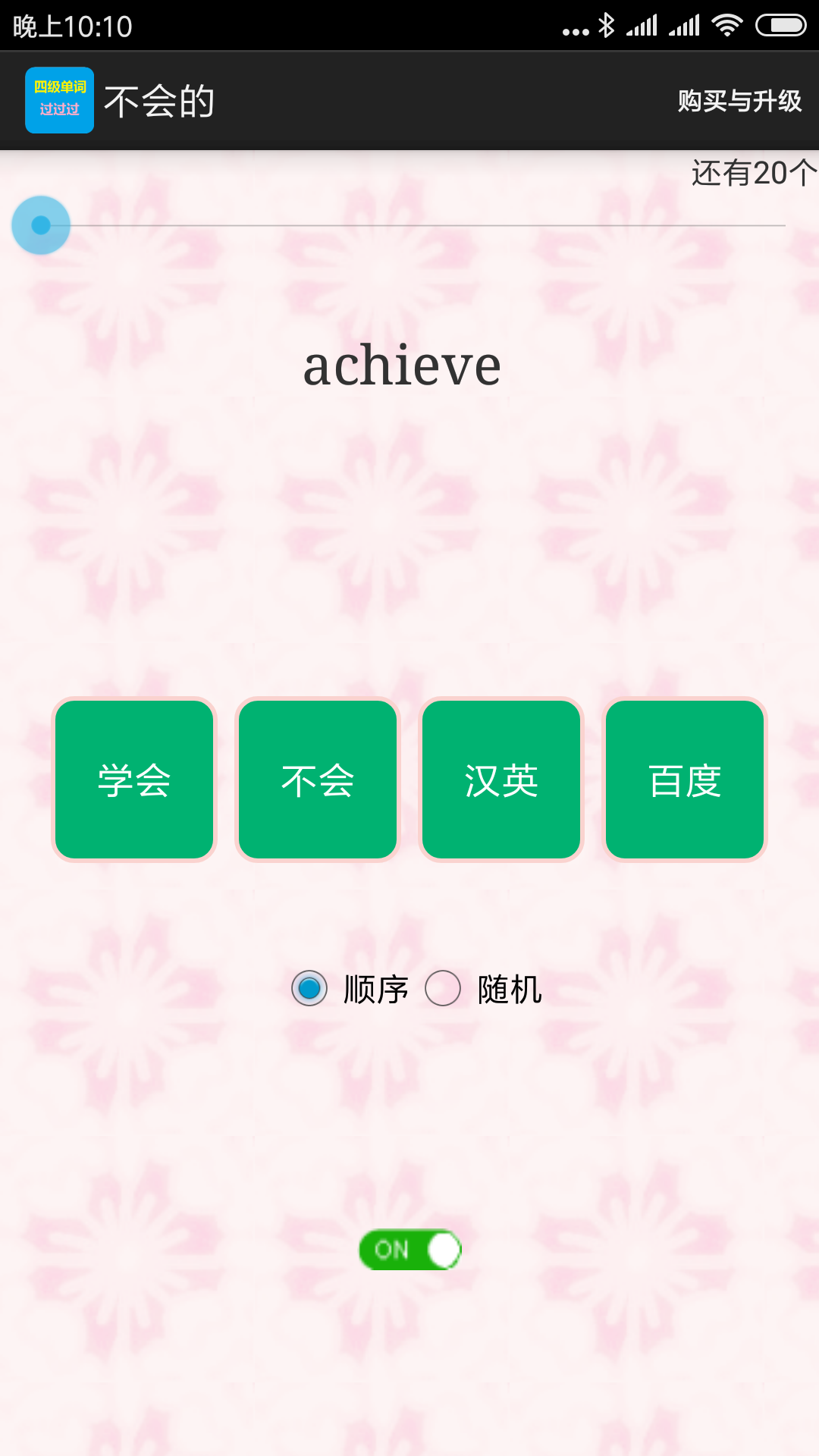精彩截图-四级单词过过过2025官方新版